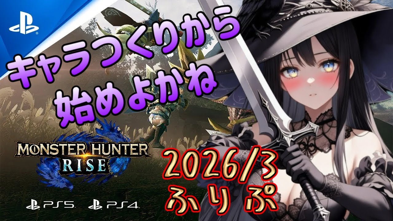 [モンハン ライズ]ﾌﾘﾌﾟ/キャラつくりから