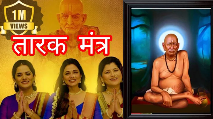 Swami Samarth Tarak Mantra श्री स्वामी समर्थ तारकमंत्र | Prarthana Behere | Savaniee Ravindra