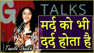 MARD KO BHI DARD HOTA HAI | TANZILA SHAIKH | POETRY | G TALKS