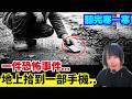 很多人不知道的離奇事件 | 一名俄羅斯工人拾到一部手機、原來是一宗恐怖案件的開端...聽完包你起雞皮