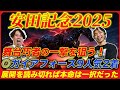 【安田記念2025】◎ガイアフォース9人気2着!舞台巧者の穴馬本命で混戦を断つ