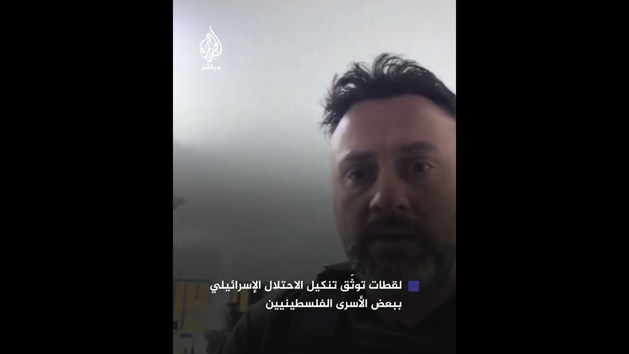 مراسل القناة الـ13 الإسرائيلية ينشر فيديو يوثّق تنكيل الاحتلال الإسرائيلي ببعض الأسرى الفلسطينيين