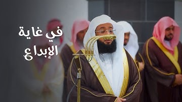 استفتاحية في غاية الإبداع لسورة النحل للشيخ بدر التركي | قبس من ليلة 18-9-1446هـ