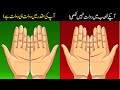 Useful information about human hand lines | Reality Of This Line In Your Palm | Islamic Teacher