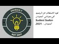 كود الاستعلام عن الرصيد فى سودانى السودان Sudani Sudan 2021 السودان