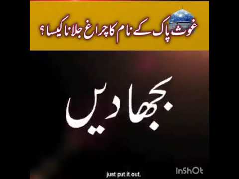 غوث پاک کے نام کا چراغ جلانا کیسا