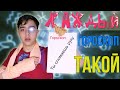 КАЖДЫЙ ГОРОСКОП ТАКОЙ| БЕРТ