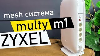 Mesh Система Zyxel Multy M1 - Обзор и Настройка