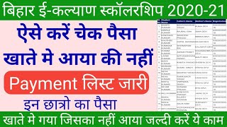 ई कल्याण Payment Done List जारी - bihar board e kalyan ka paisa kab aayega | e kalyan scholarship