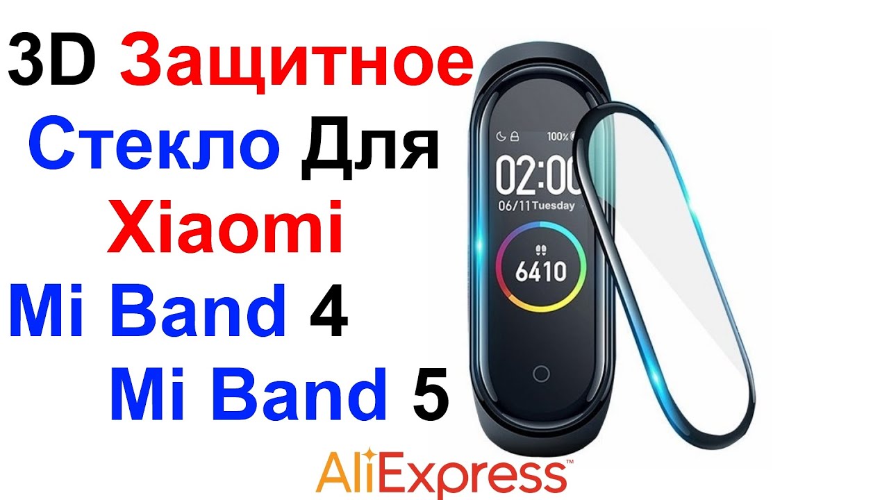3D Защитное Стекло Для Xiaomi Mi Band 4 и Mi Band 5 - Обзор AliExpress !!!