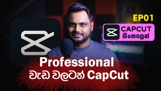 Free CapCut Desktop | Social Media Editing වැඩ වලට හරියනම App එක | EP01 screenshot 5