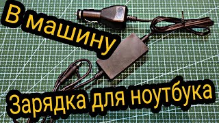 Автомобильные USB зарядки для мобильных телефонов, смартфонов, планшетов и ноутбуков