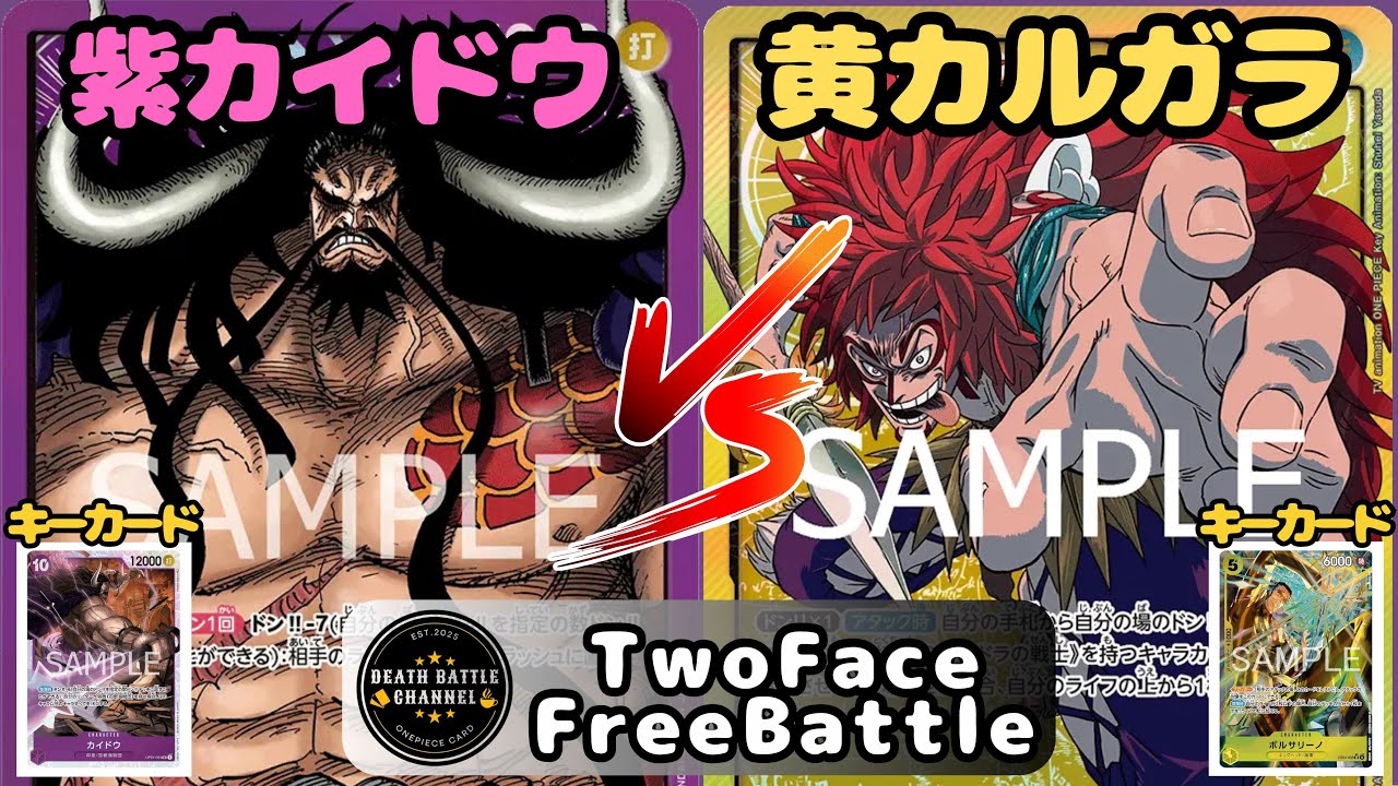 #250  【ワンピースカード】 紫カイドウvs黄カルガラ ［対戦動画］【エッグヘッドクライシス】