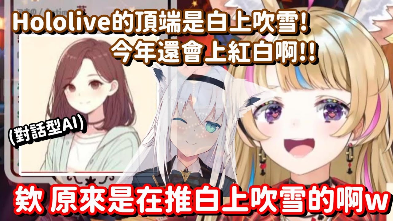 亂掰性能點到滿的AI聊天軟體... 沒想到還是一隻忠誠到不行的司空部啊w【Hololive中文精華】【尾丸波爾卡】