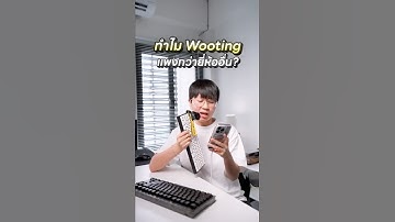 คีย์บอร์ด Wooting แพงอะไร? #คีย์บอร์ด #halleffectkeyboard #keyboard