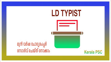LD Typist Previous Year Solved Paper | Kerala PSC | Easy PSC | Kerala PSC Typist |