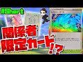 関係者限定新規カードがヤバいエモさな件　#Shorts