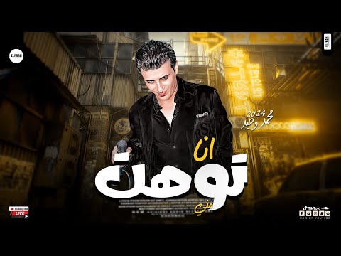 محمد وحيد موال انا توهت مني احساس عالي اوي لعشاق الحظ جديد 2024