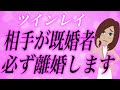 既婚者のツインレイは必ず離婚する。そう断言できる理由、お話しします。