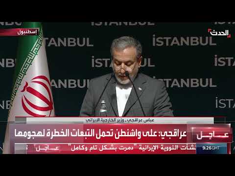 إيران تدين الهجوم الأمريكي وتدعو مجلس الأمن للاجتماع