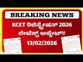 🚨 KCET 2026 BIG UPDATE 🚨ರಿಜಿಸ್ಟ್ರೇಷನ್ ಕುರಿತು ಮಹತ್ವದ ಸುದ್ದಿ!!📅 13/02/2026 Good News all😱😱