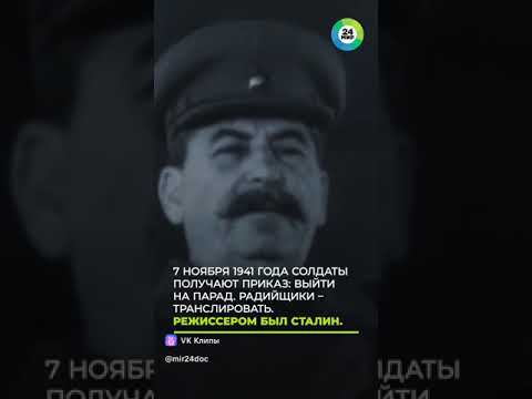 Парад 7.11.1941 на Красной Площади. Помним и учимся. #россия #ссср #краснаяармия #битвазамоскву #мир