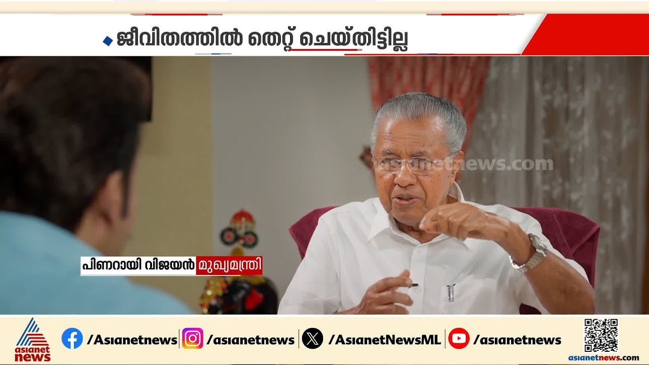 മാന്ത്രികനും കാഥികനുമായ പിണറായി വിജയൻ; മോഹൻലാലിന്റെ ചോ​ദ്യങ്ങളിൽ അമ്മയും കുട്ടിക്കാലവും സൗഹൃദവും