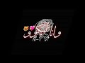 حالات واتس محمد رمضان انت جدع ايوه جدع      حالتي