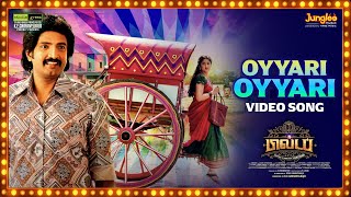 Oyyari Oyyari | Video Song | 80's Build up | SANTHANAM | S Kalyan | K.E. Gnanavelraja | Ghibran