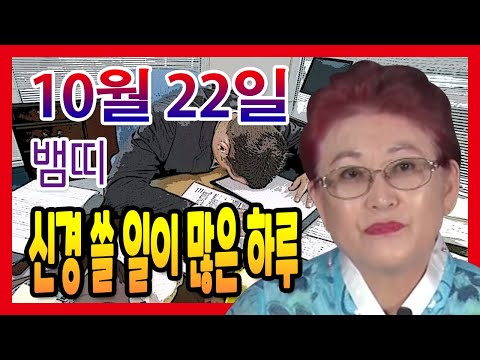 [오늘의 <strong>운세</strong>] <strong>2021년</strong> 10월 22일 띠별운세 천명보살 ☎010-3879-4838  부산 용한점집 유명한점집 유명한무속인 용한무당 리얼 점사 리얼테스트 실제점사 <strong>운세</strong> 사주