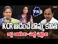 KCR ఆడించే బొమ్మ కవిత బిడ్డ అలిగింది -పార్టీ పుట్టింది | KCR–Kavitha Equation Under Focus? | Magadha