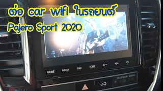 ปลดล็อกจอต่อ car wifi ออก 2 จอ pajaro sport 2020