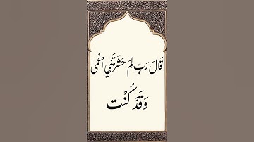 #القارئ_اسلام_صبحي #اختبر_معلوماتك_الدينية #اكسبلور #لايك #elmulquranعلم #quran #duet