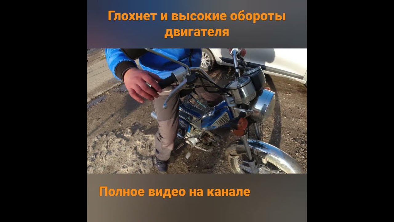 Датчик холостого хода на питбайк 125. Заглох мотоцикл на ходу. Топливная система скутера 50 кубов 4т. Мопед на высоких оборотах захлёбывается. Заглох мотоцикл на ходу.