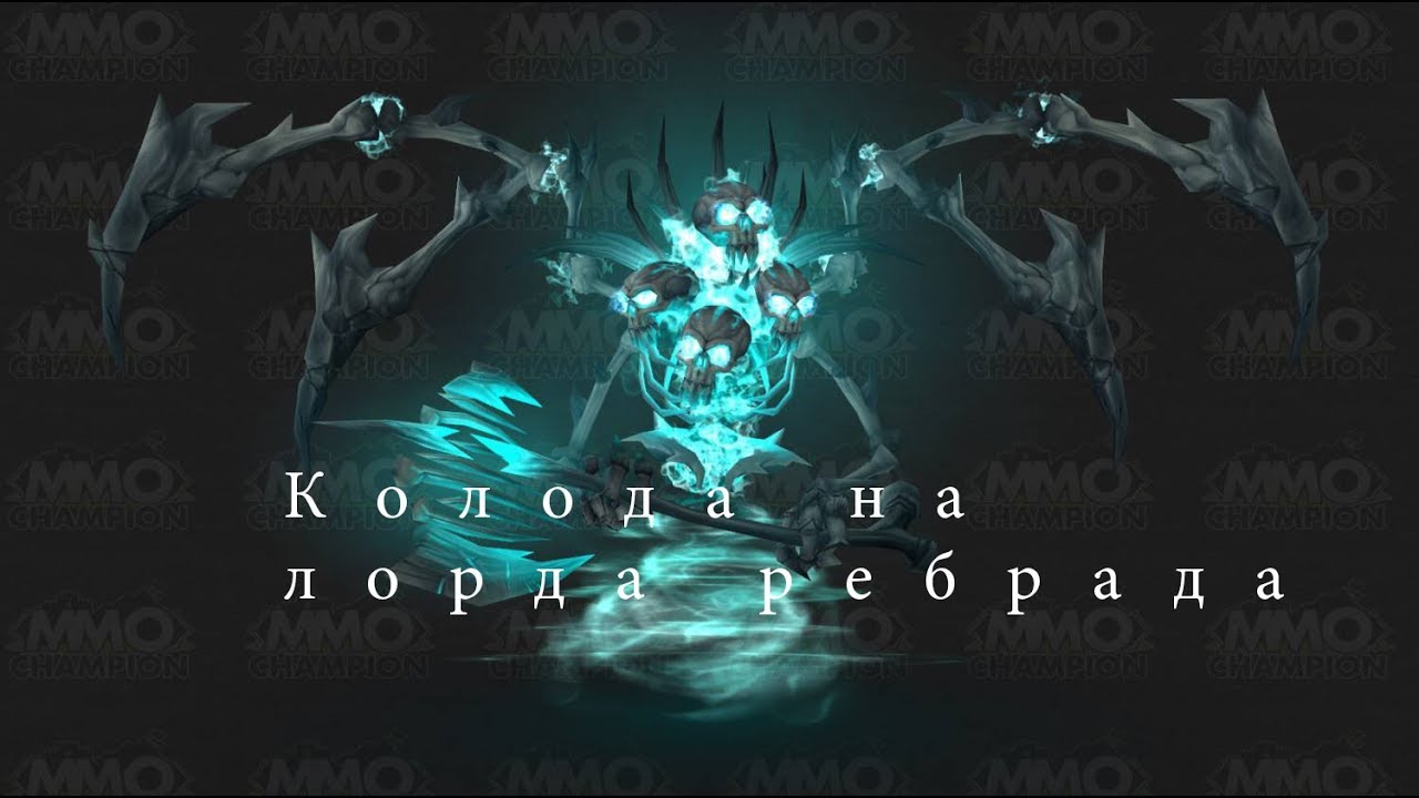 Хладное око ребрада