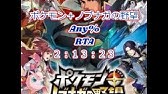 公式 ポケモン ノブナガの野望 スペシャルムービー 90秒 Youtube 公式 ポケモン ノブナガの野望 スペシャルムービー 90秒 Youtube