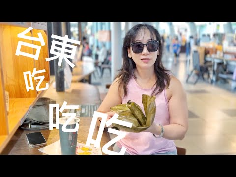 20251102 台東慢活又一天四維路無名古早味老麵攤鄰家蒸餃老東芳青草茶+小米阿粨
