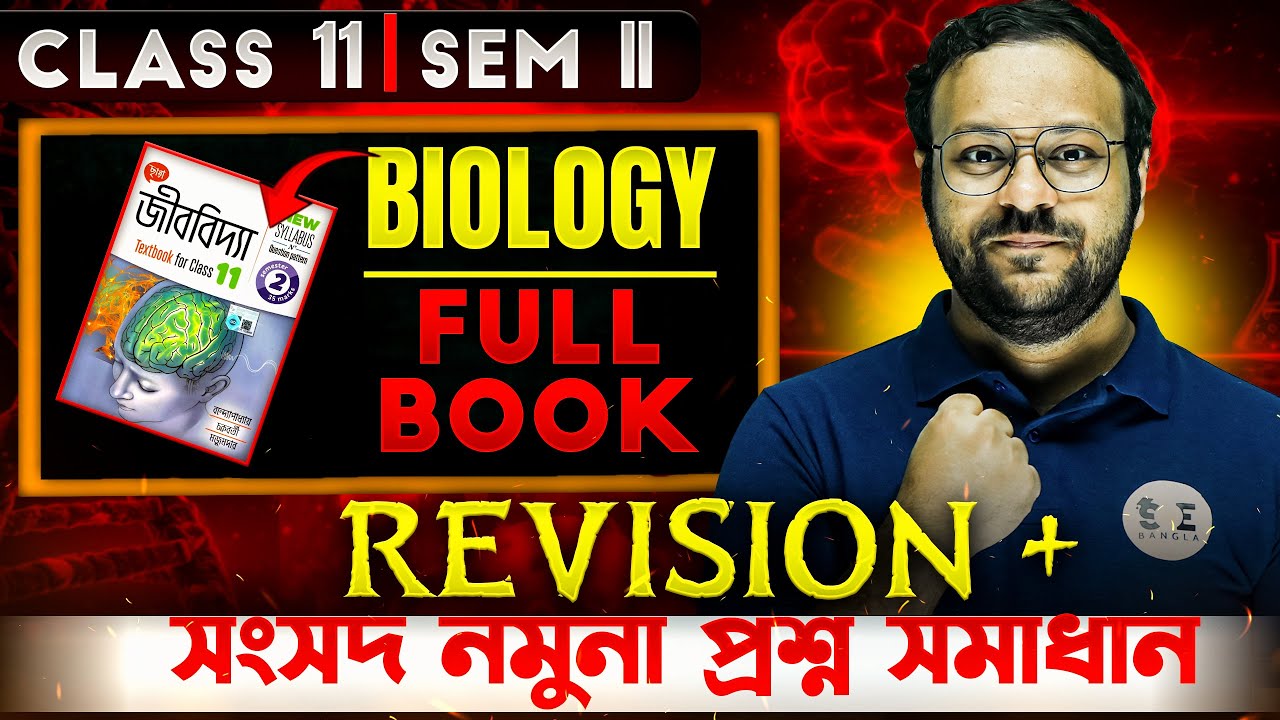 BIOLOGY FULL BOOK REVISION—Class 11 Sem 2 | Full Book Revision from Chhaya