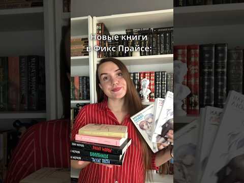 С Фикс Прайсом