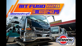 นางงามจักรวาล สำหรับชาว FUSO กับหัว 629 ติดเครื่อง 6M60 โคตรเด็ด สุดติ่ง ที่ เซียงกงสระบุรี