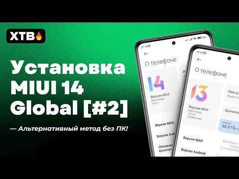 😲 Как прошить MIUI 14 Global с Android 13 без РАЗБЛОКИРОВКИ И ПК! | Актуальный Метод!