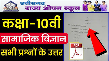 cg open board samajik vigyan paper class 10th I cg open school social science paper solution । cg