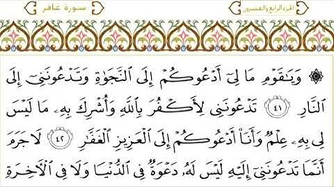 40 Ghafir سورة غافر  Surah By Sheikh Saud Al  Shuraim