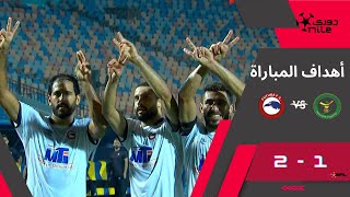 ريمونتادا الجولة الـ 5 ️ أهداف مباراة البنك الأهلي ومودرن فيوتشر 2/1  بدوري NILE