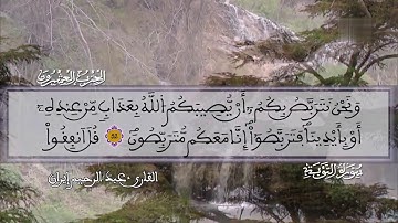 الحزب العشرون (20) برواية ورش