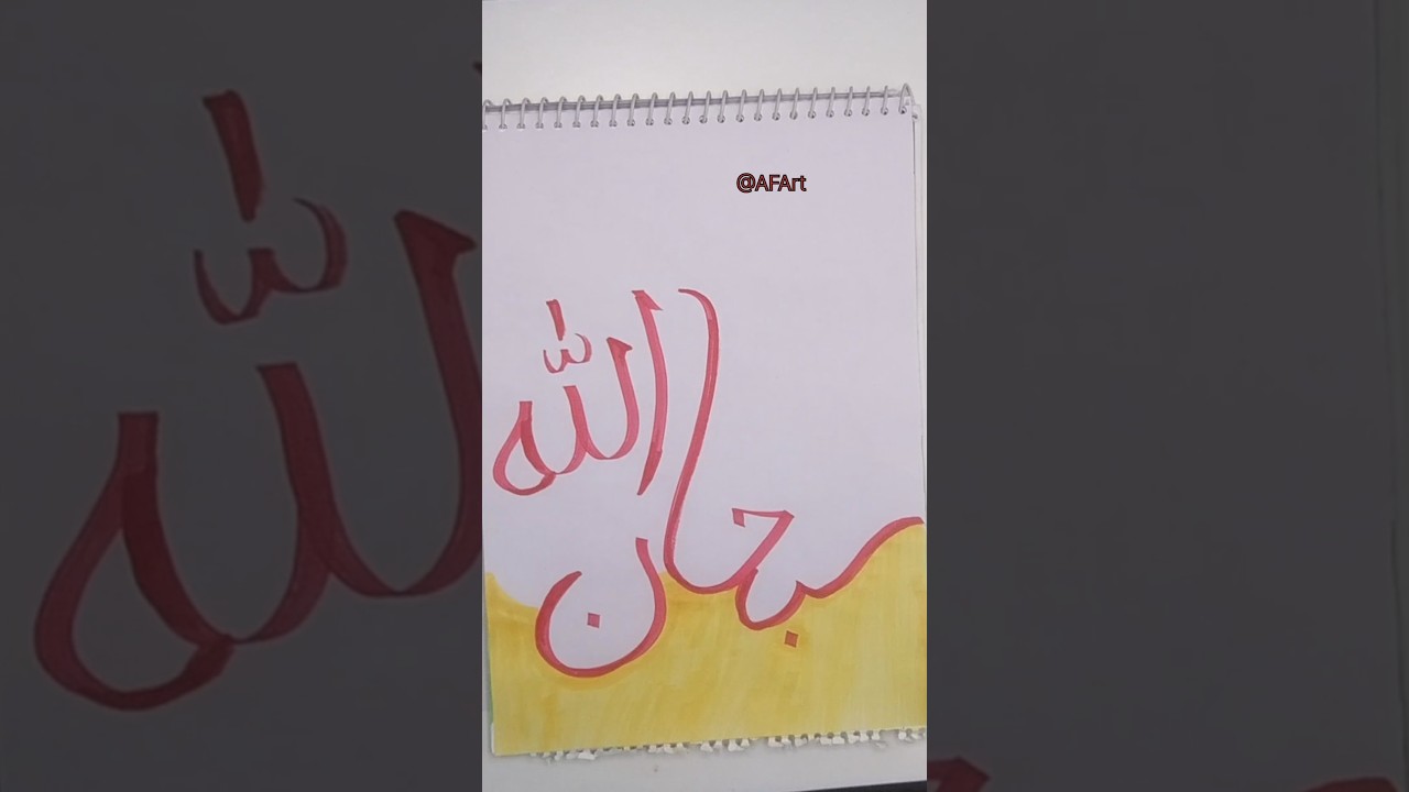 Allah name Arabic Calligraphy #arabicart #calligrphylearning #islamicvideo