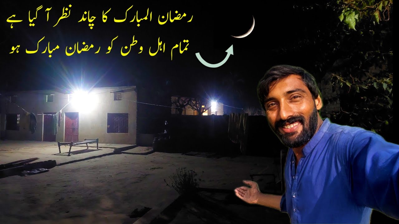 🌙 Pehla Ramadan 2026 Mubarak | Gaon Mein Chand Nazar Agaya Village life in Pakistan 