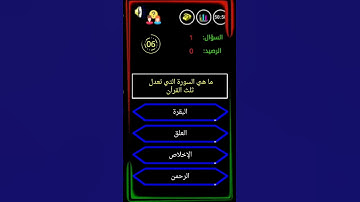 ما هي السورة التي تعدل ثلث القرآن