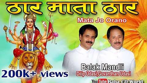 Thar Mata Thar | Live Mix | Balak Mandli | Sindhi ...
