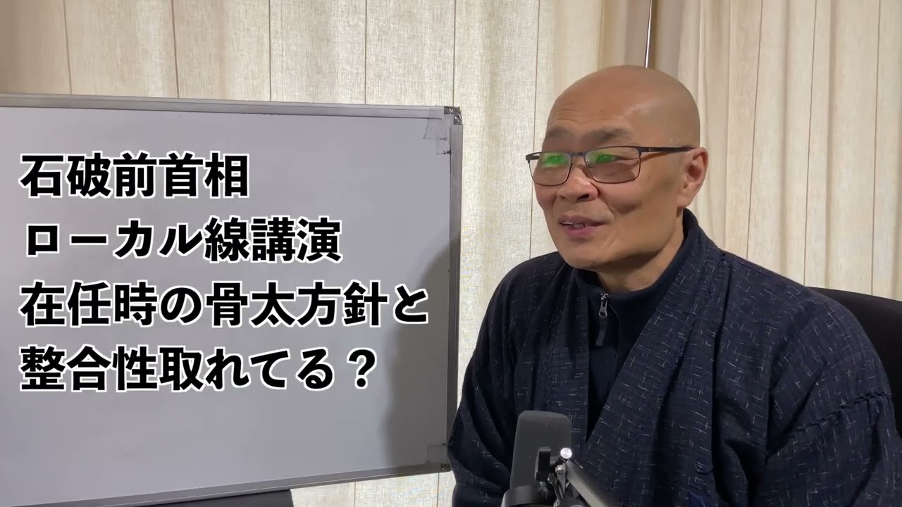 石破前首相、在任時と言ってることがやや違うけど、仕方ないか…
